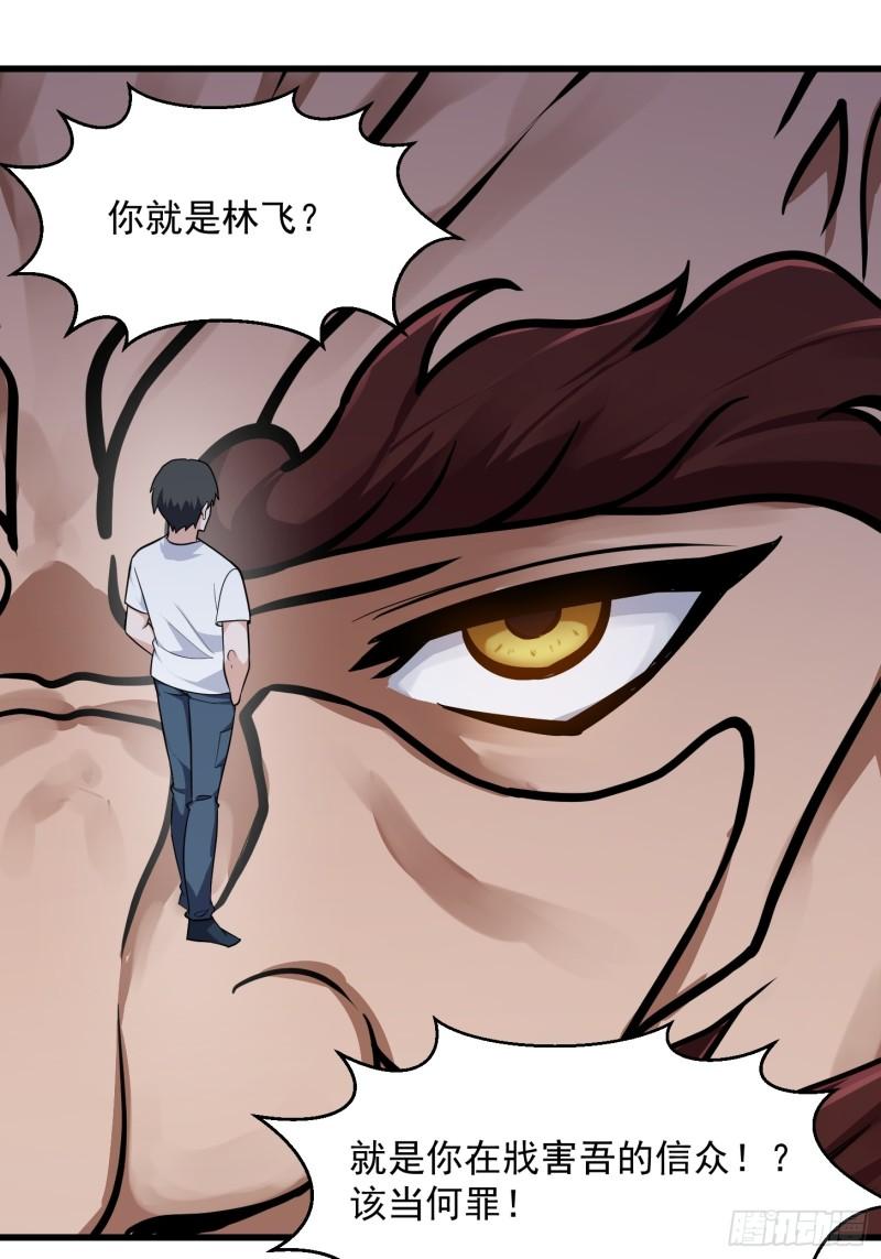 我不过是个大罗金仙漫画,第302话  与神的第一战12图