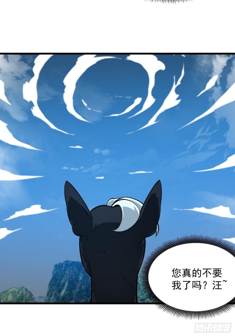 我不过是个大罗金仙漫画,第313话 我永远相信主人12图