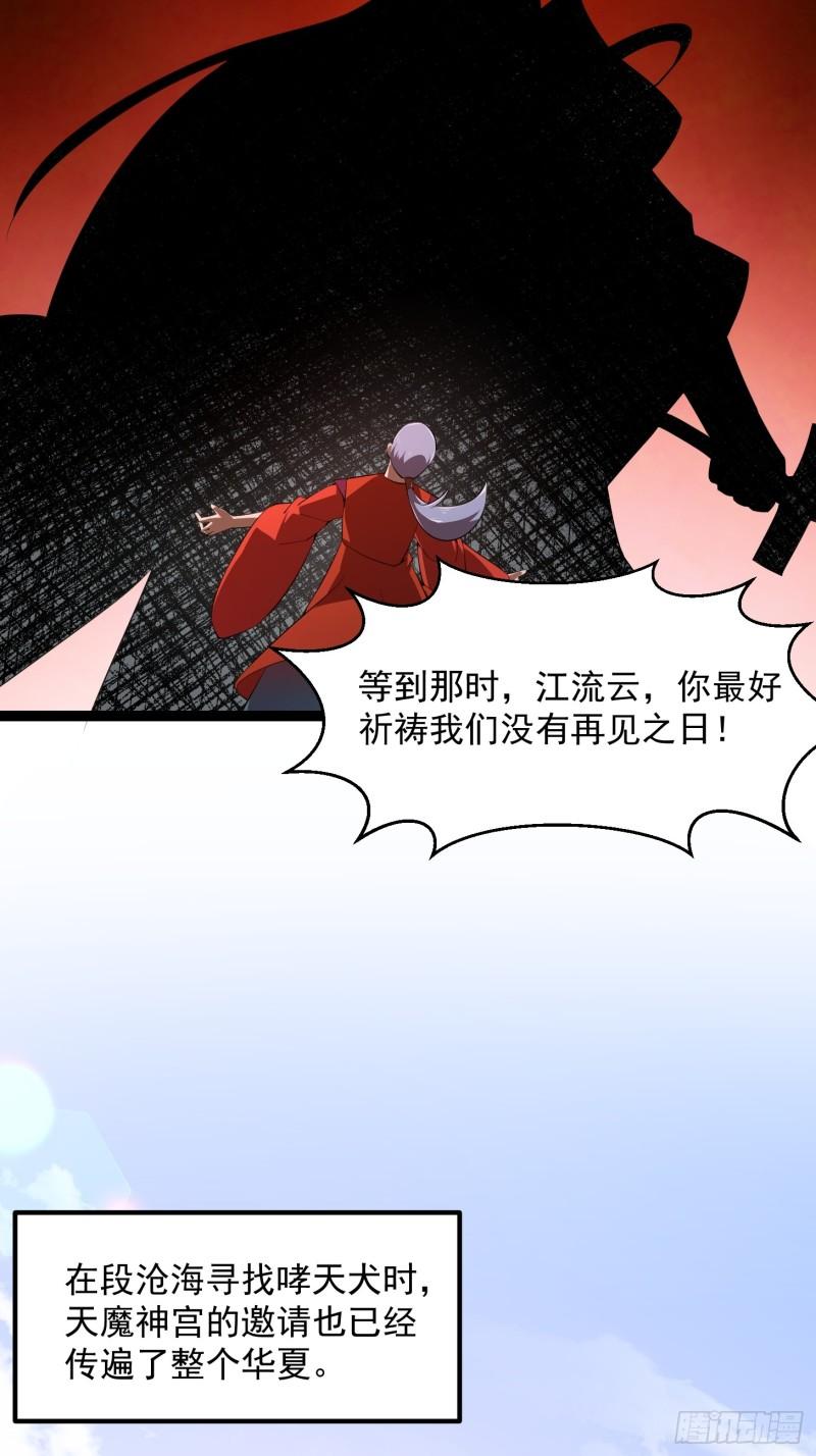 我不过是个大罗金仙漫画,第313话 我永远相信主人32图