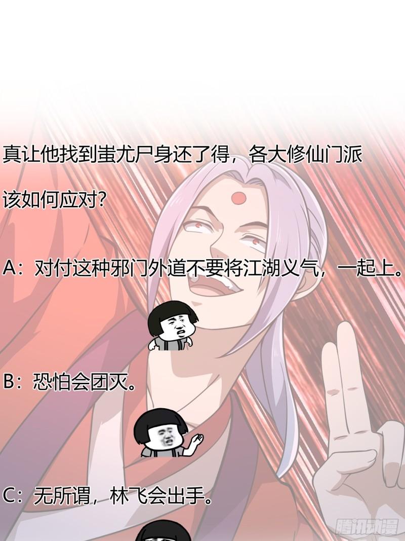 我不过是个大罗金仙漫画,第313话 我永远相信主人41图