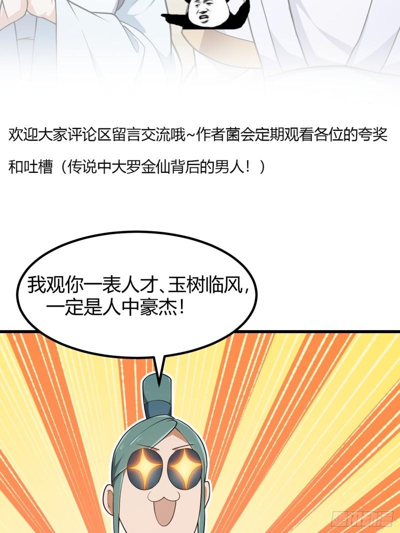 我不过是个大罗金仙漫画,第314话 只能逛一小会儿34图