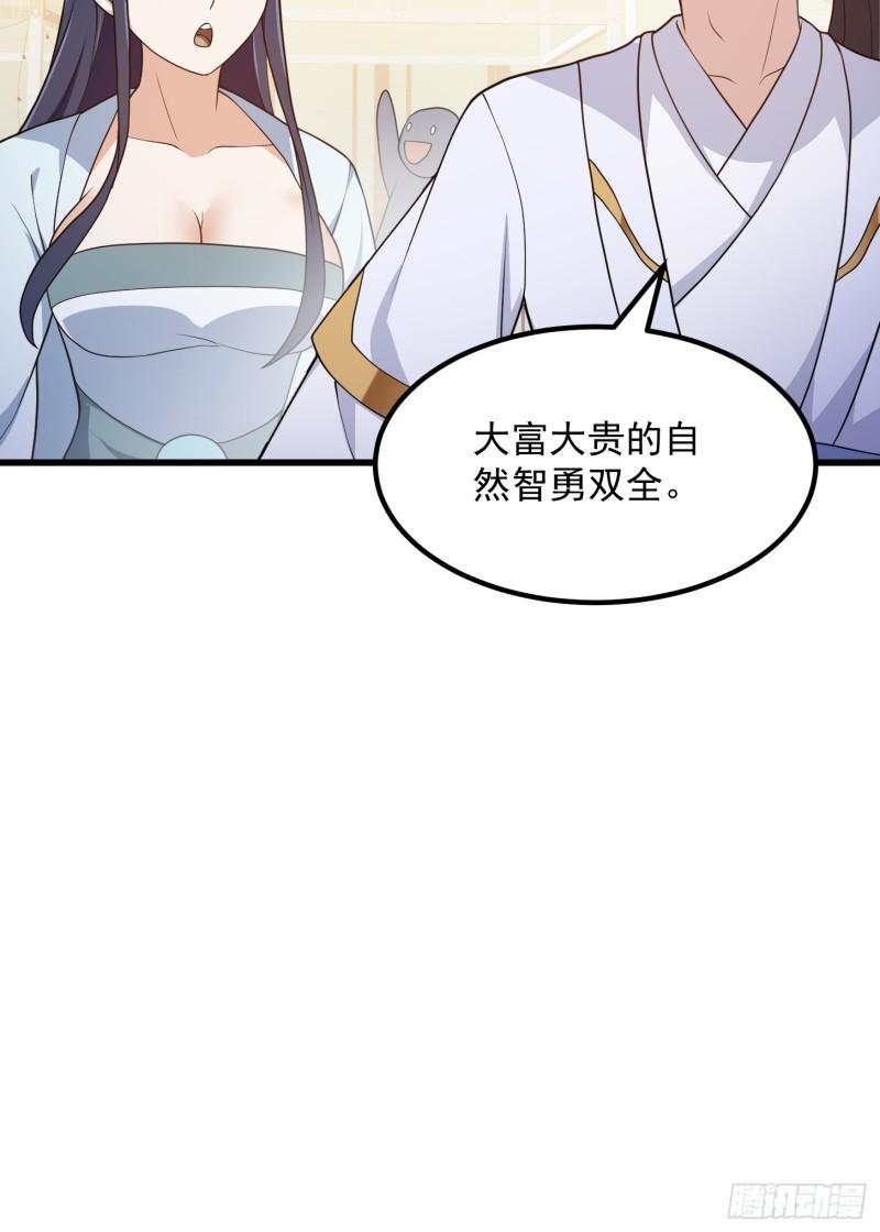 我不过是个大罗金仙漫画,第314话 只能逛一小会儿21图