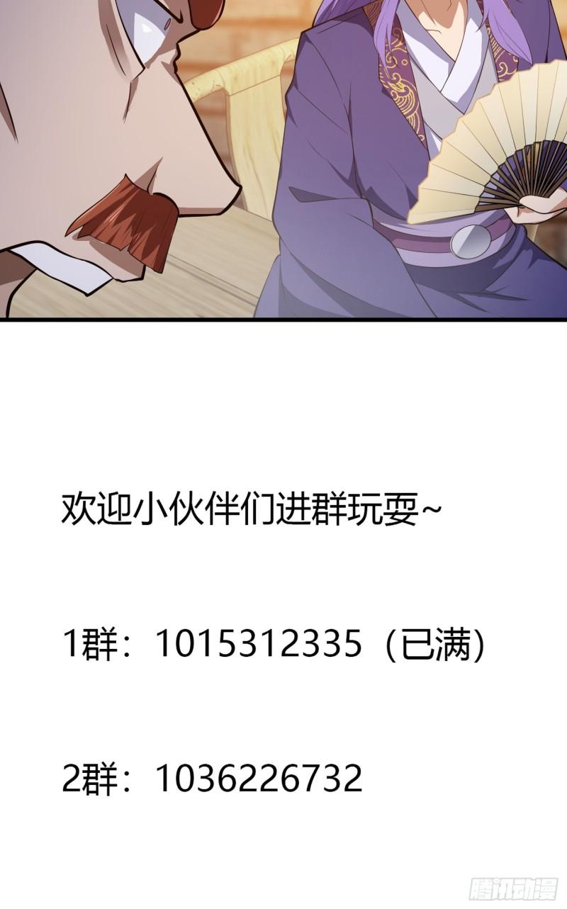 我不过是个大罗金仙漫画,第315话 有人来找茬诶39图