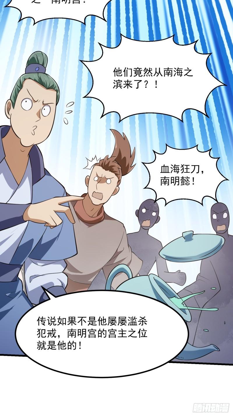 我不过是个大罗金仙漫画,第315话 有人来找茬诶28图