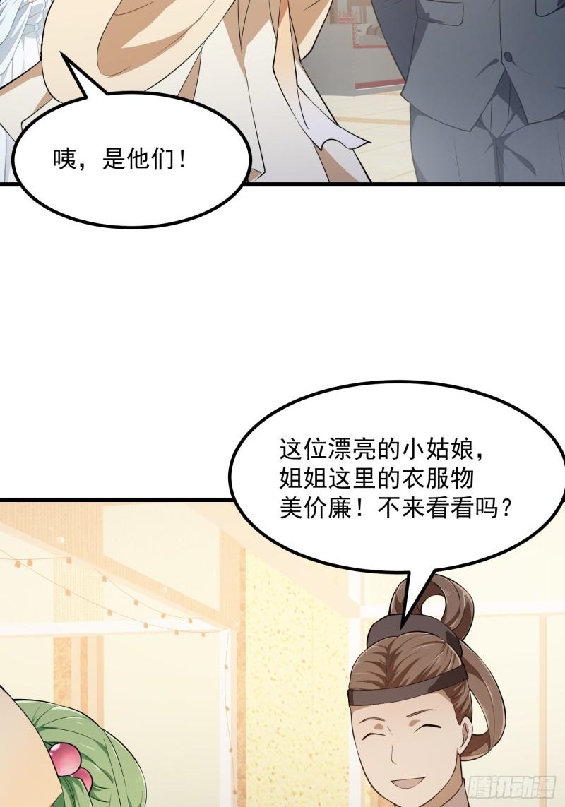 我不过是个大罗金仙漫画,第315话 有人来找茬诶5图