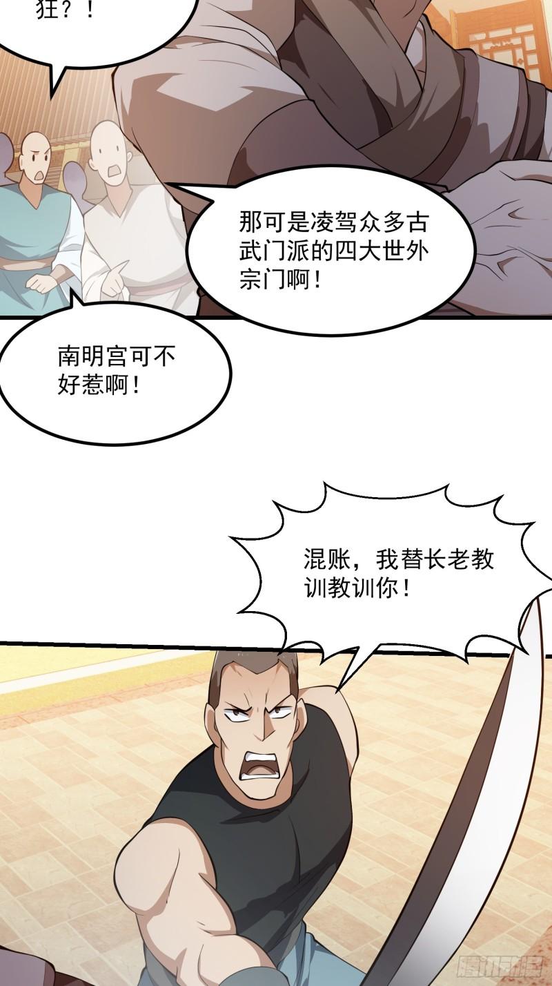 我不过是个大罗金仙漫画,第315话 有人来找茬诶33图