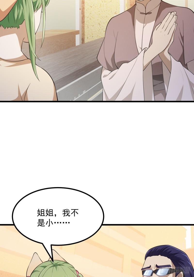 我不过是个大罗金仙漫画,第315话 有人来找茬诶6图