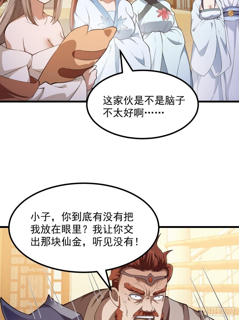 我不过是个大罗金仙漫画,第315话 有人来找茬诶20图