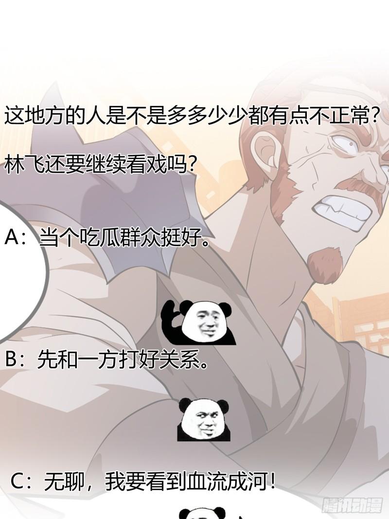 我不过是个大罗金仙漫画,第315话 有人来找茬诶37图