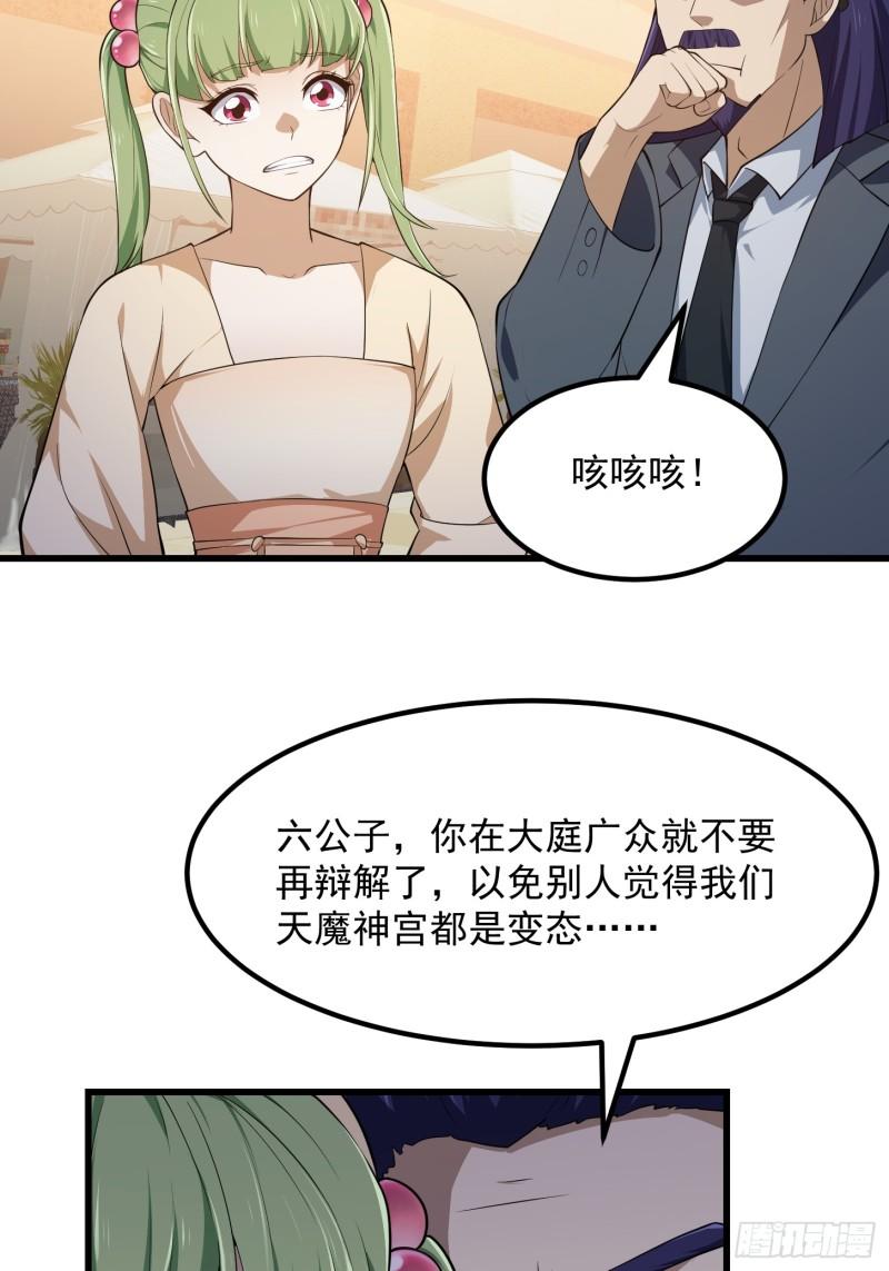 我不过是个大罗金仙漫画,第315话 有人来找茬诶7图