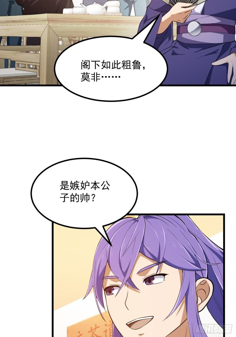 我不过是个大罗金仙漫画,第315话 有人来找茬诶15图