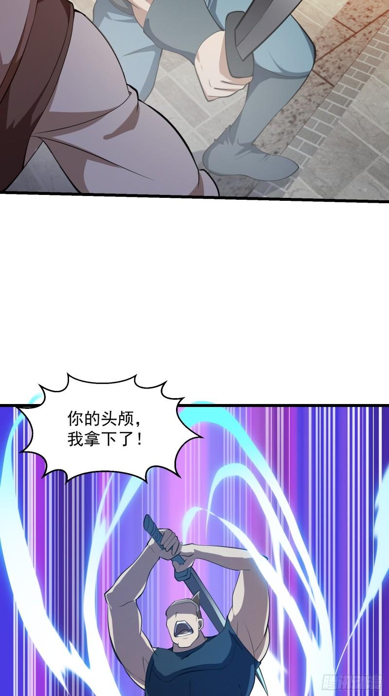 我不过是个大罗金仙漫画,第315话 有人来找茬诶34图