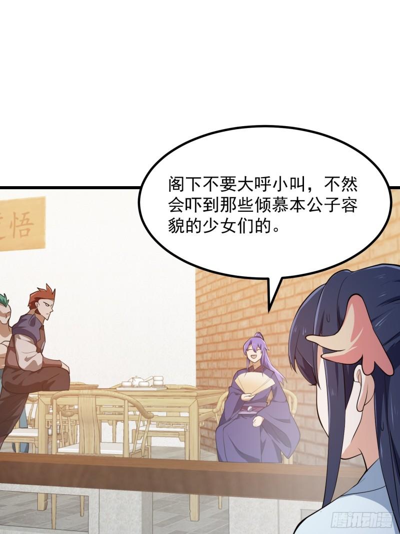 我不过是个大罗金仙漫画,第315话 有人来找茬诶18图