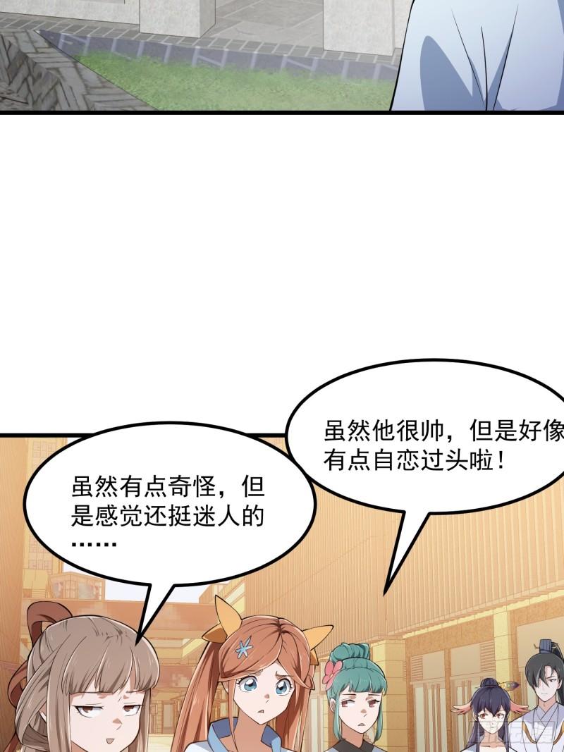 我不过是个大罗金仙漫画,第315话 有人来找茬诶19图