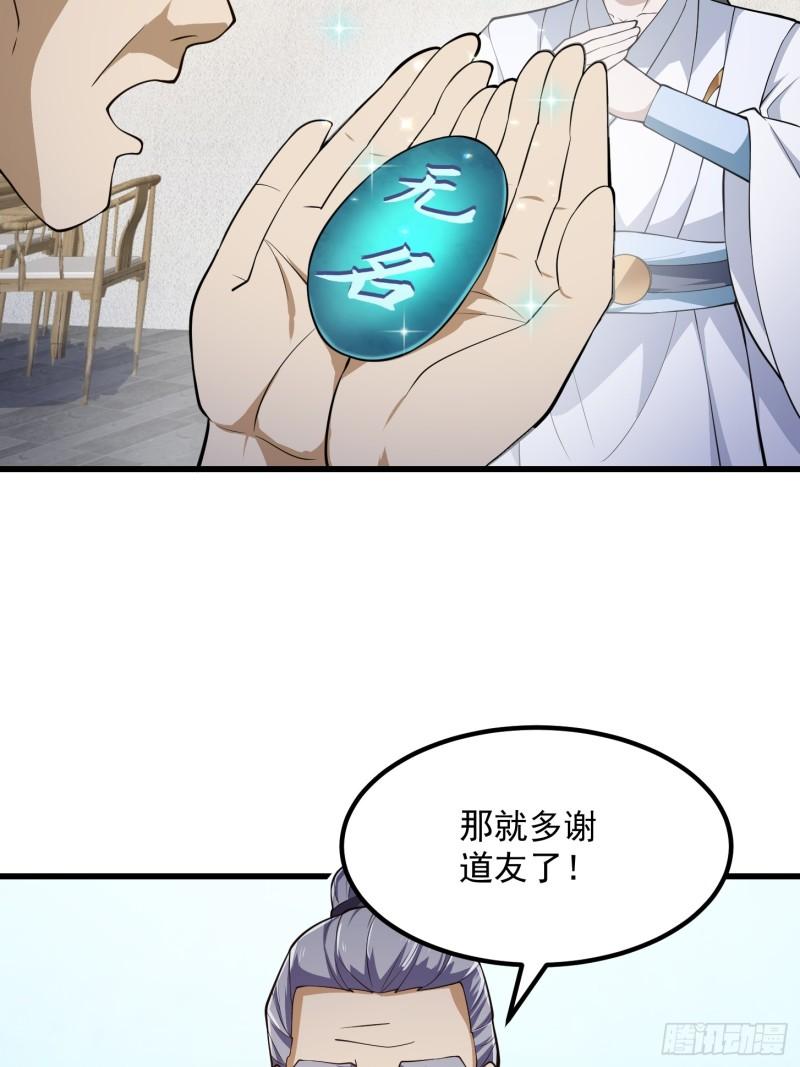 我不过是个大罗金仙漫画,第317话 我来自北海32图