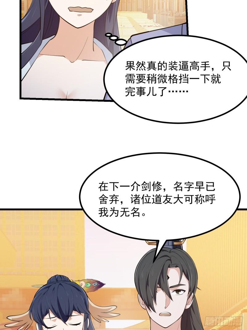 我不过是个大罗金仙漫画,第317话 我来自北海17图