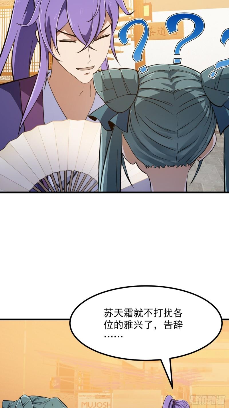 我不过是个大罗金仙漫画,第317话 我来自北海5图