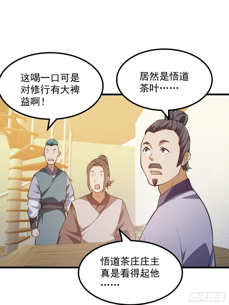 我不过是个大罗金仙漫画,第317话 我来自北海28图