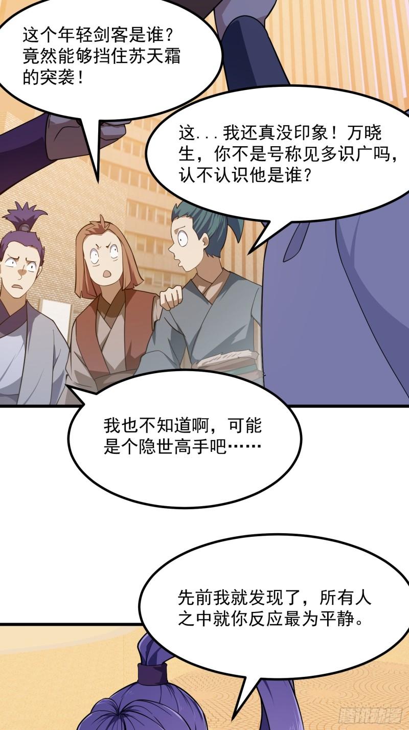 我不过是个大罗金仙漫画,第317话 我来自北海11图