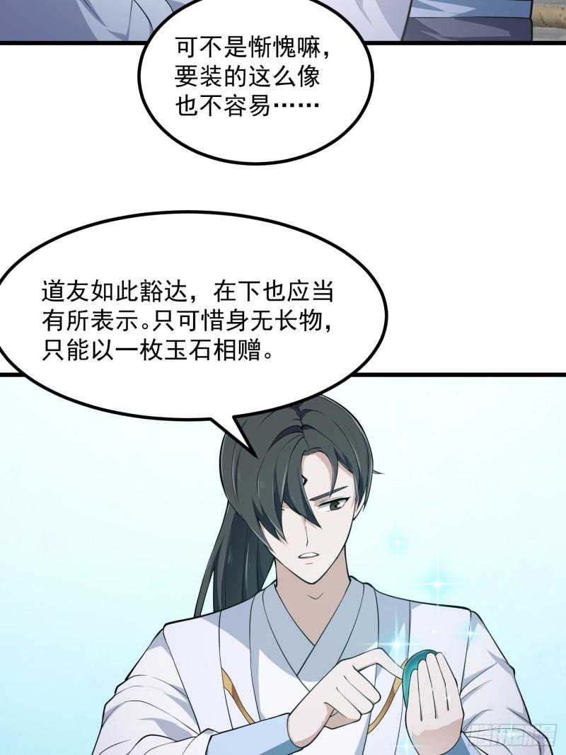 我不过是个大罗金仙漫画,第317话 我来自北海30图