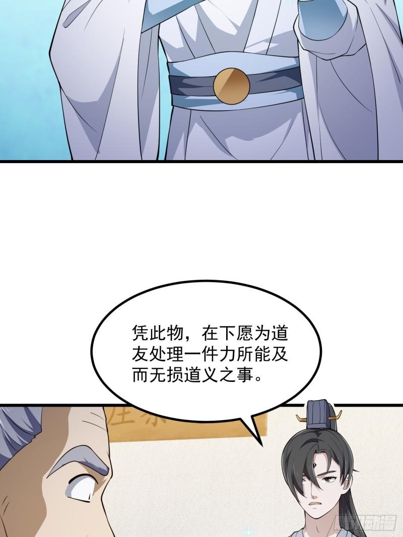 我不过是个大罗金仙漫画,第317话 我来自北海31图