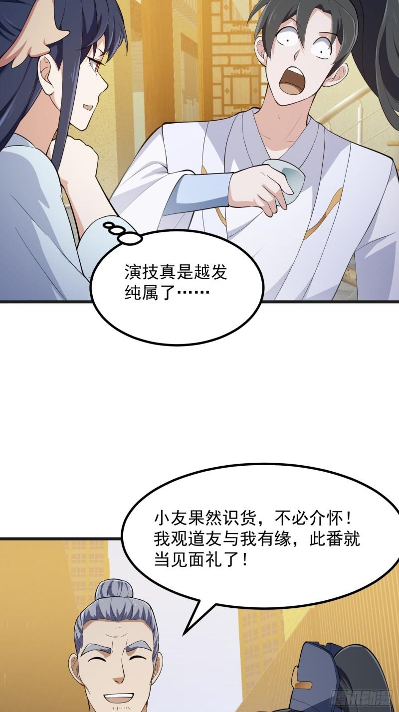 我不过是个大罗金仙漫画,第317话 我来自北海26图