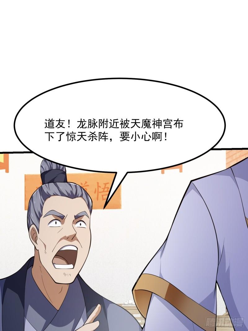 我不过是个大罗金仙漫画,第318话 我亲手挑的龙脉3图