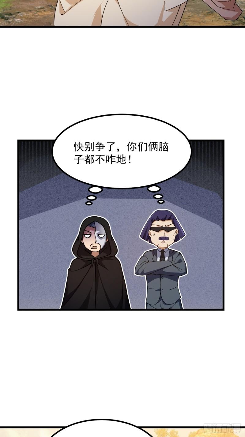 我不过是个大罗金仙漫画,第318话 我亲手挑的龙脉34图