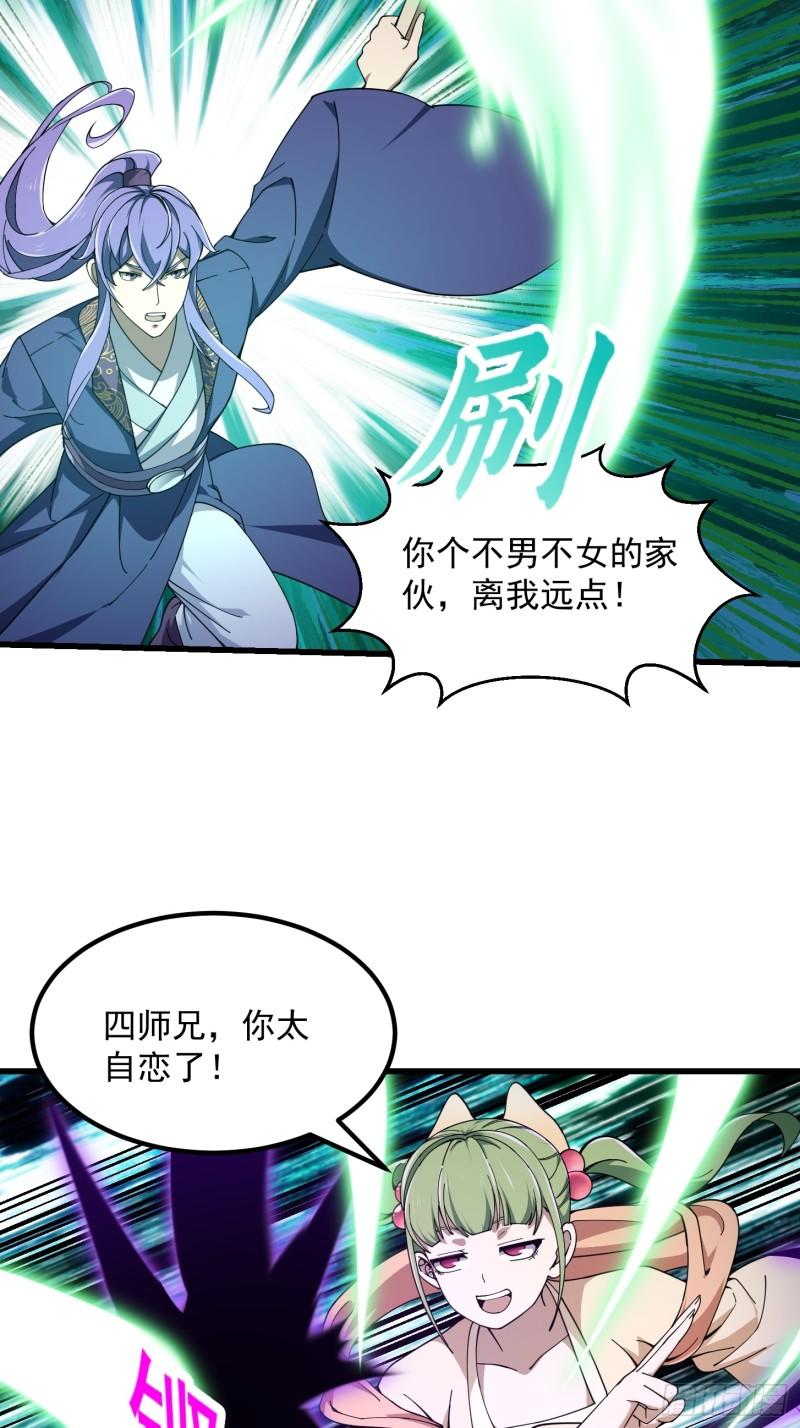 我不过是个大罗金仙漫画,第318话 我亲手挑的龙脉28图