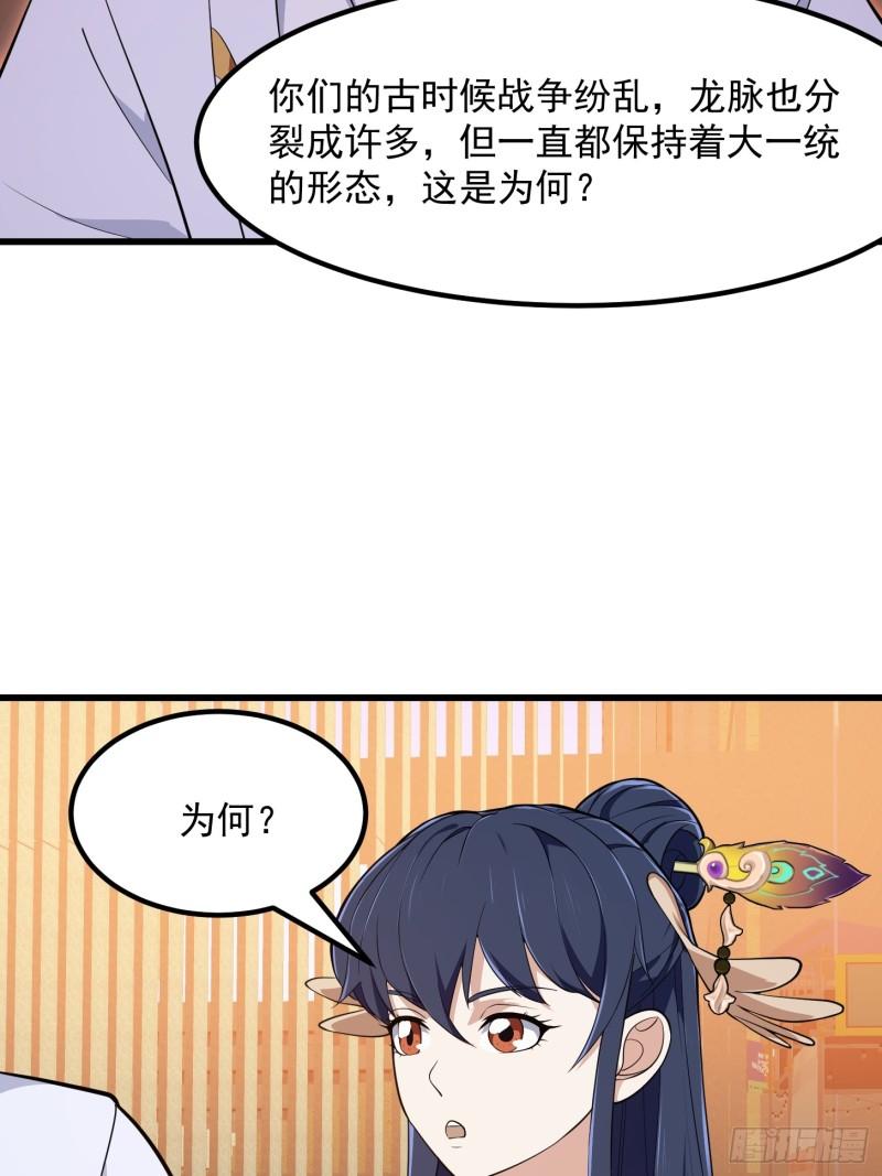 我不过是个大罗金仙漫画,第318话 我亲手挑的龙脉9图