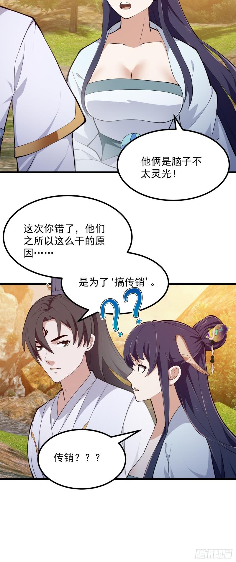 我不过是个大罗金仙漫画,第319话 不读表演系可惜了36图