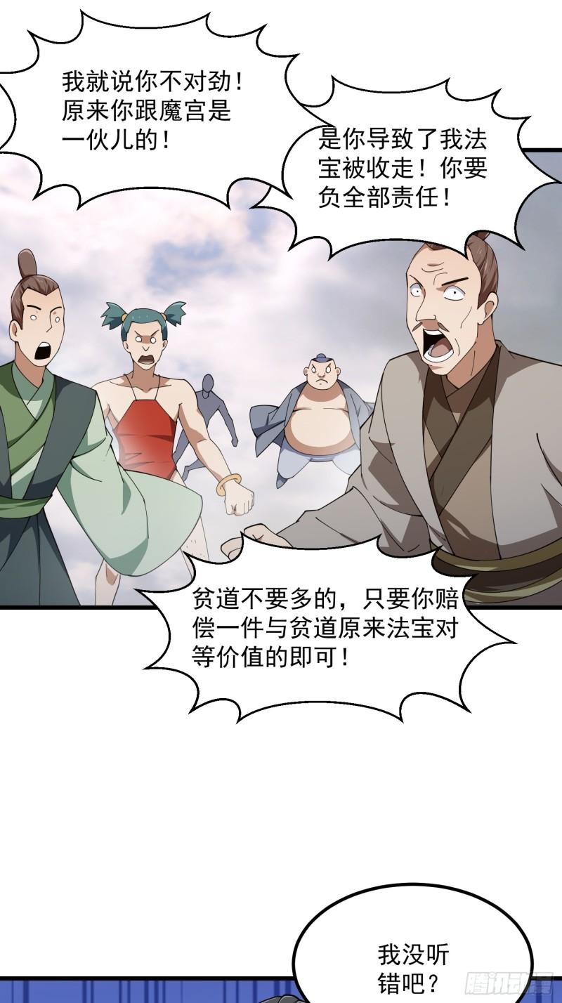 我不过是个大罗金仙漫画,第322话 姬霓太美？25图