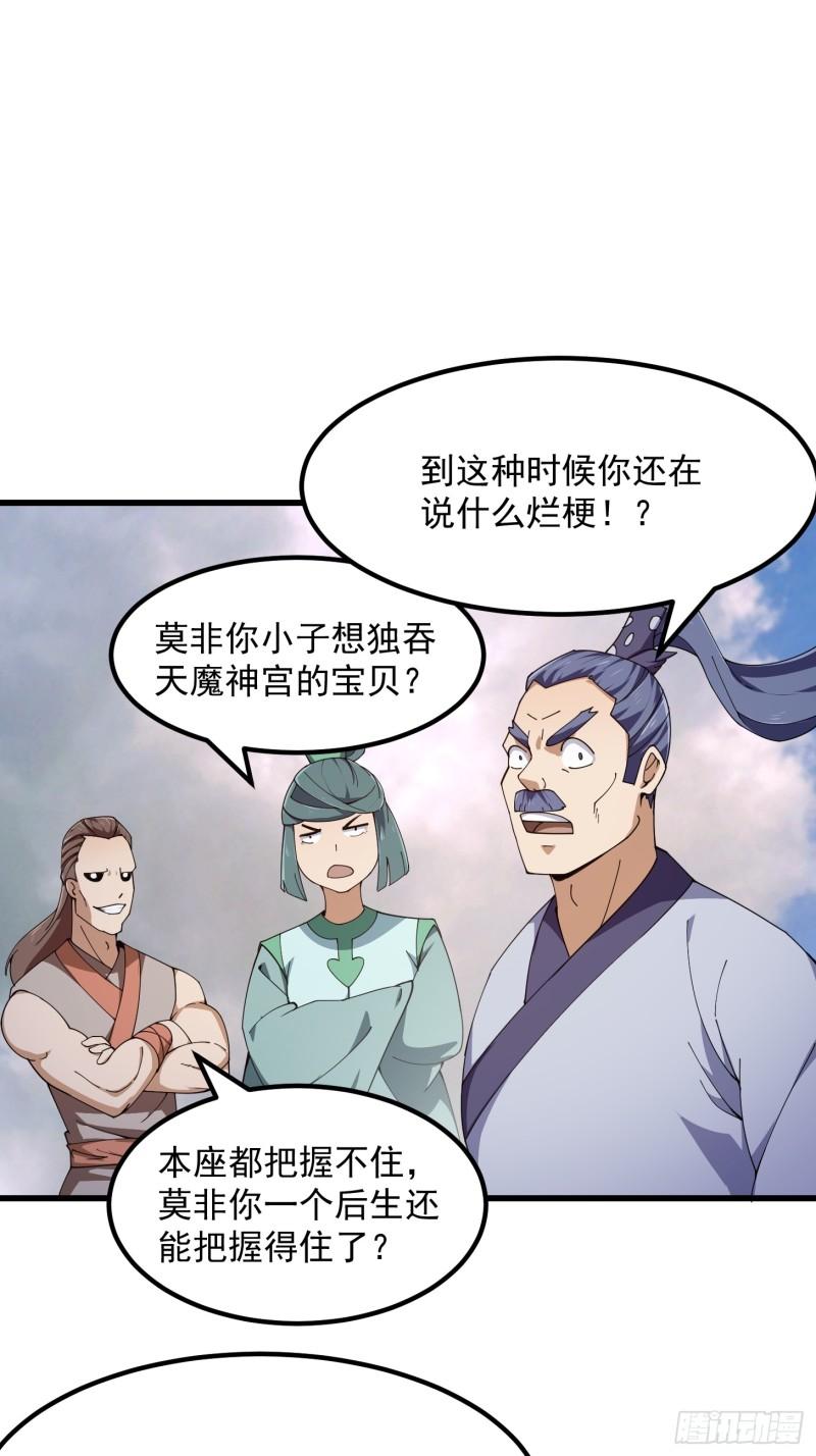 我不过是个大罗金仙漫画,第322话 姬霓太美？3图