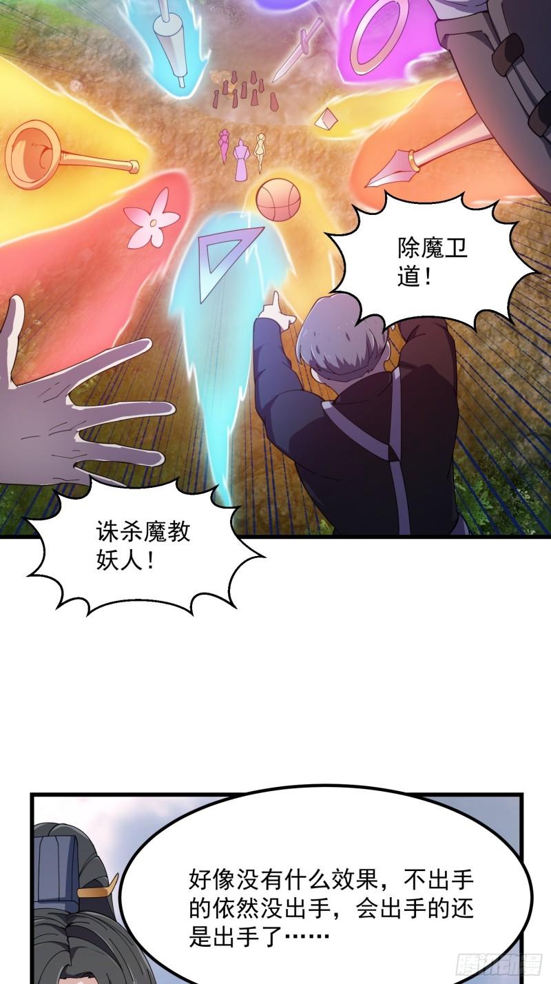 我不过是个大罗金仙漫画,第322话 姬霓太美？11图