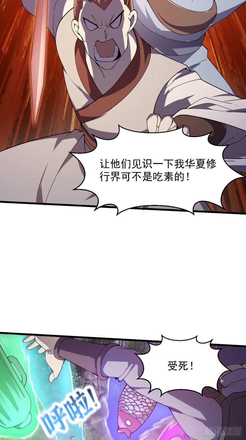 我不过是个大罗金仙漫画,第322话 姬霓太美？10图