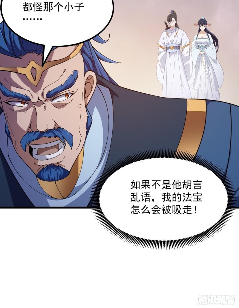 我不过是个大罗金仙漫画,第322话 姬霓太美？23图