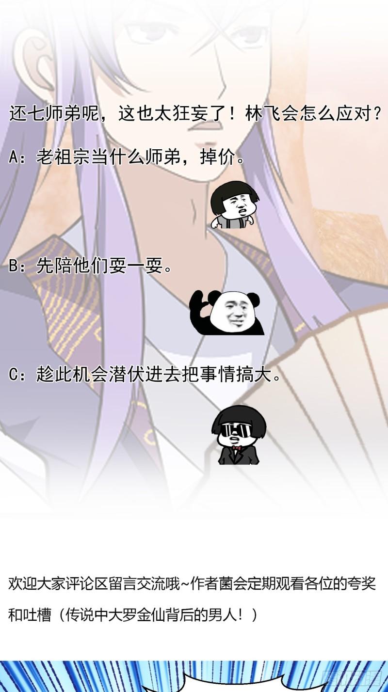 我不过是个大罗金仙漫画,第322话 姬霓太美？35图