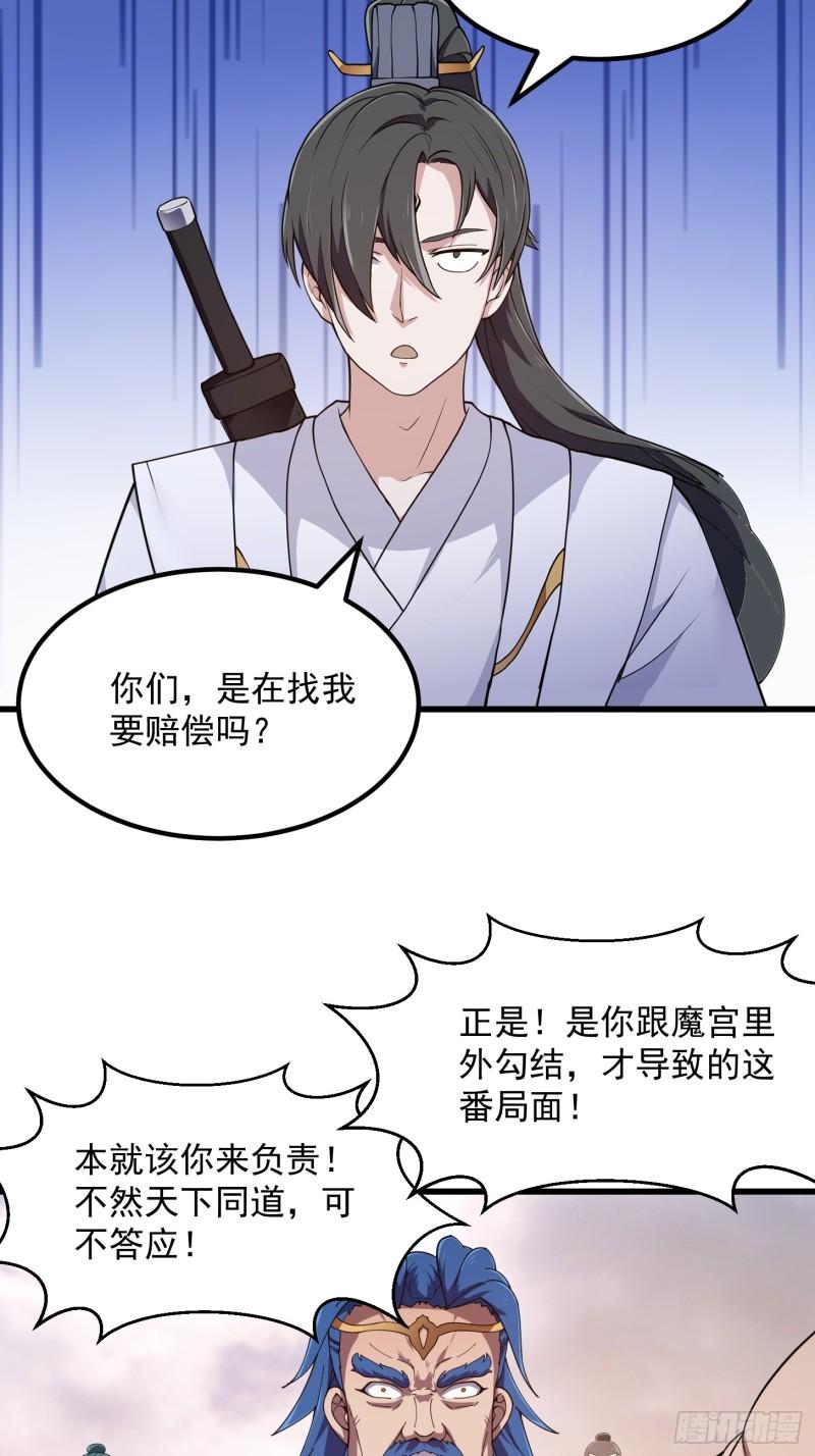 我不过是个大罗金仙漫画,第322话 姬霓太美？26图