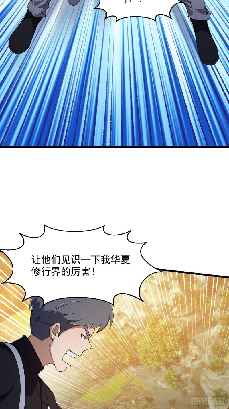 我不过是个大罗金仙漫画,第322话 姬霓太美？7图