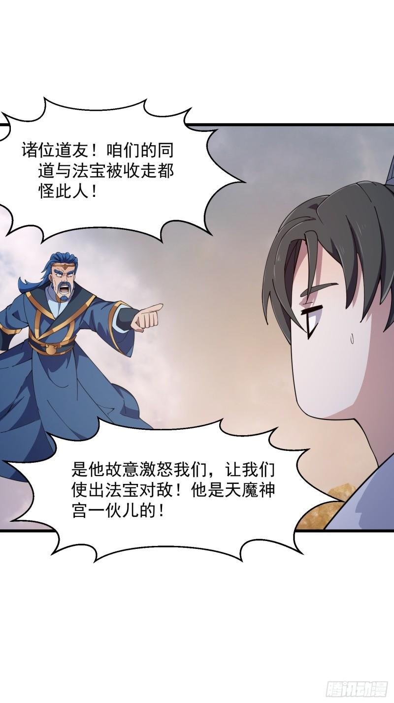 我不过是个大罗金仙漫画,第322话 姬霓太美？24图