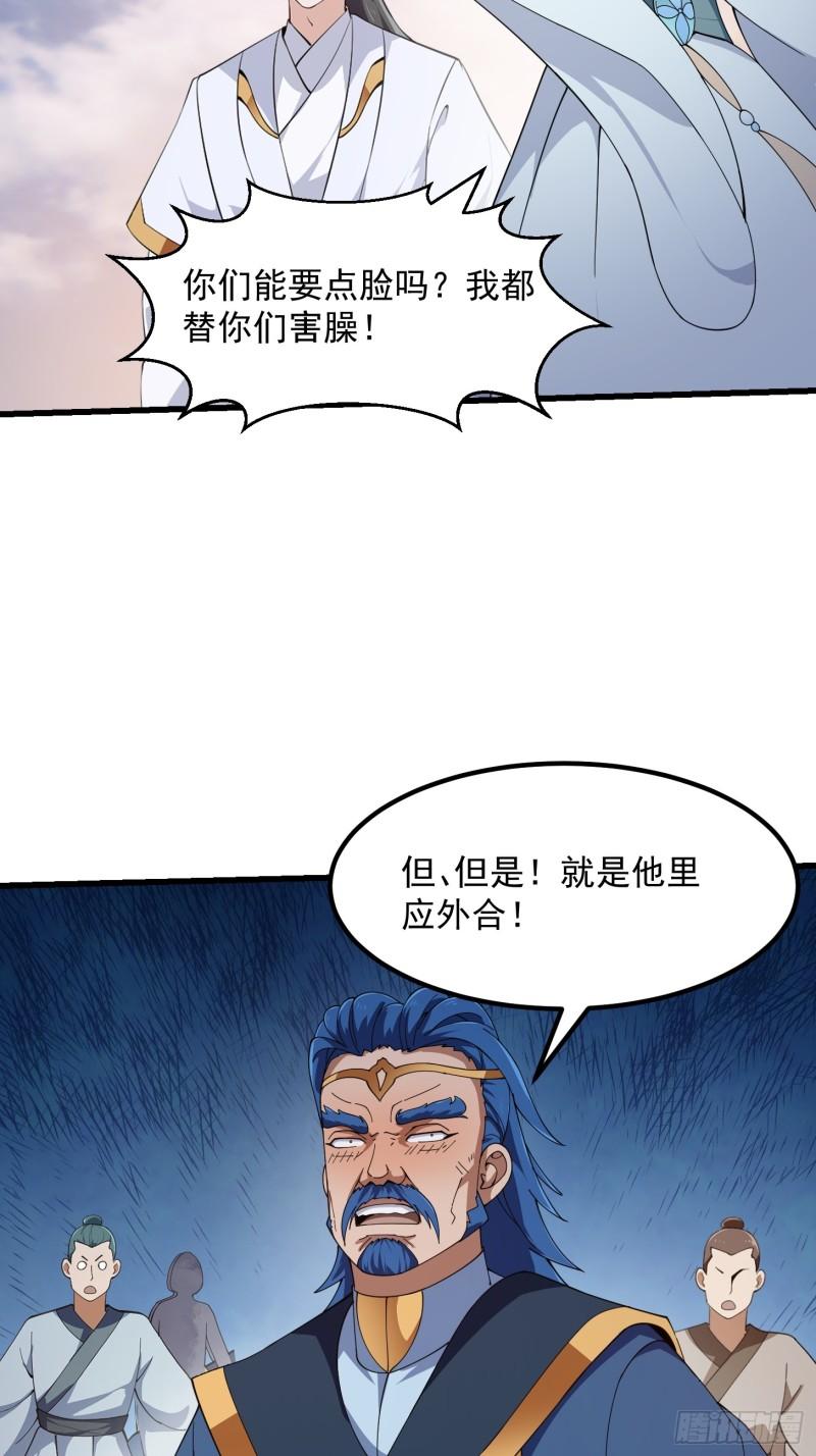 我不过是个大罗金仙漫画,第322话 姬霓太美？28图