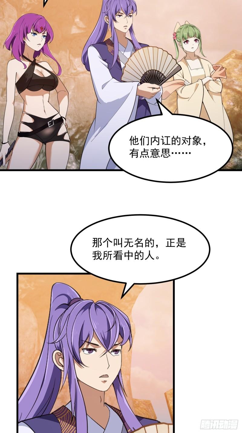 我不过是个大罗金仙漫画,第322话 姬霓太美？32图