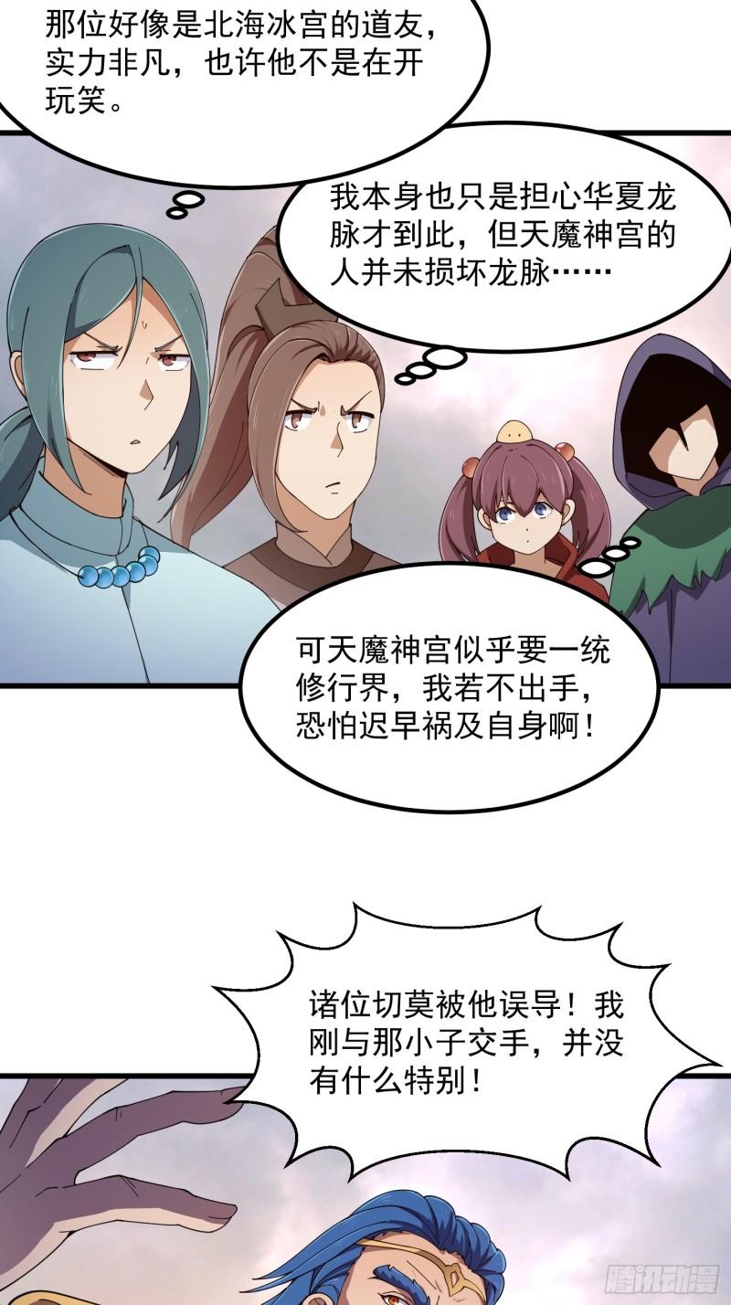 我不过是个大罗金仙漫画,第322话 姬霓太美？4图