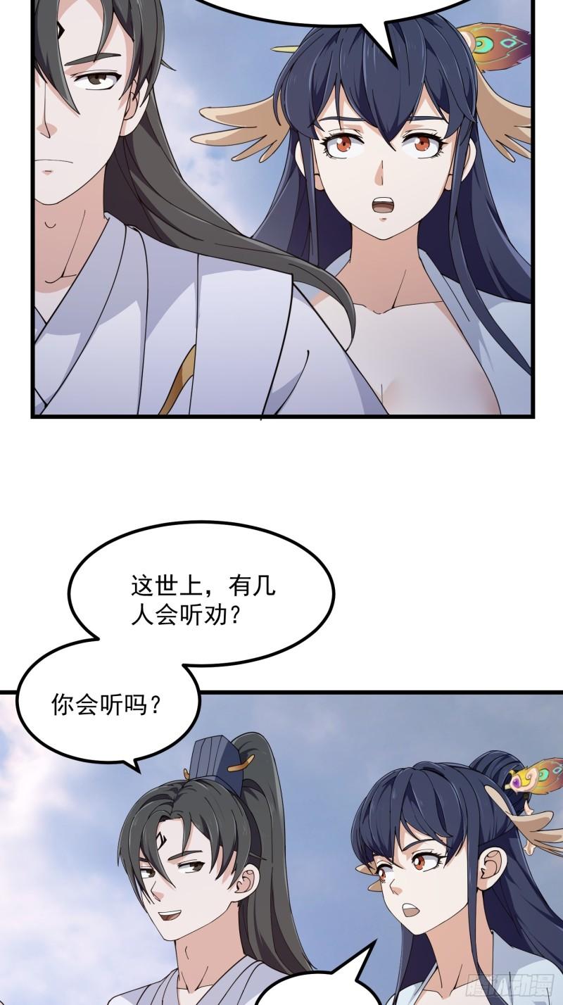 我不过是个大罗金仙漫画,第322话 姬霓太美？12图