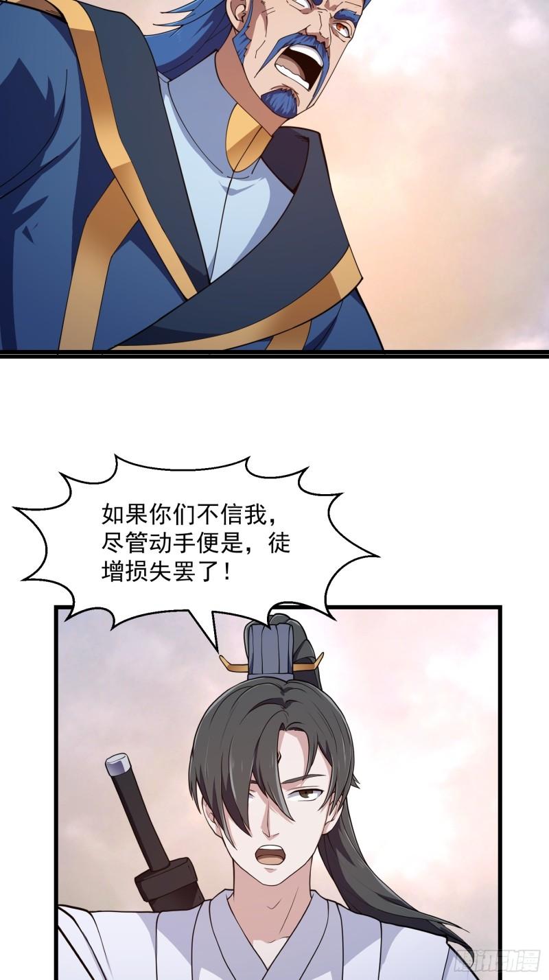 我不过是个大罗金仙漫画,第322话 姬霓太美？5图