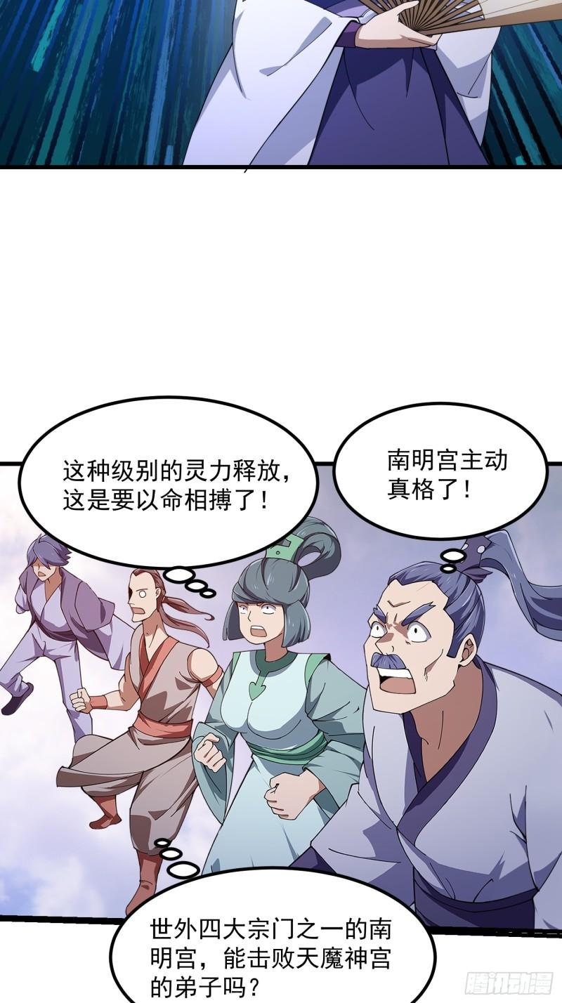 我不过是个大罗金仙漫画,第323话 嘴强王者是没用滴26图