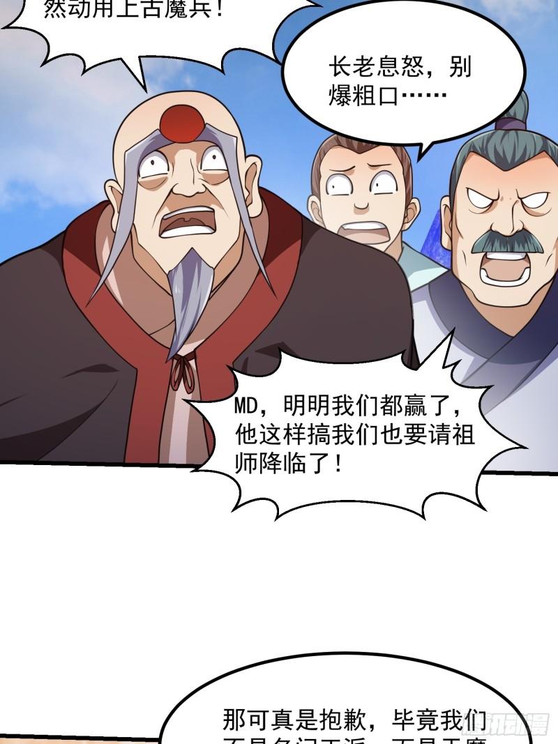 我不过是个大罗金仙漫画,第326话 你就说逼不逼真吧！24图