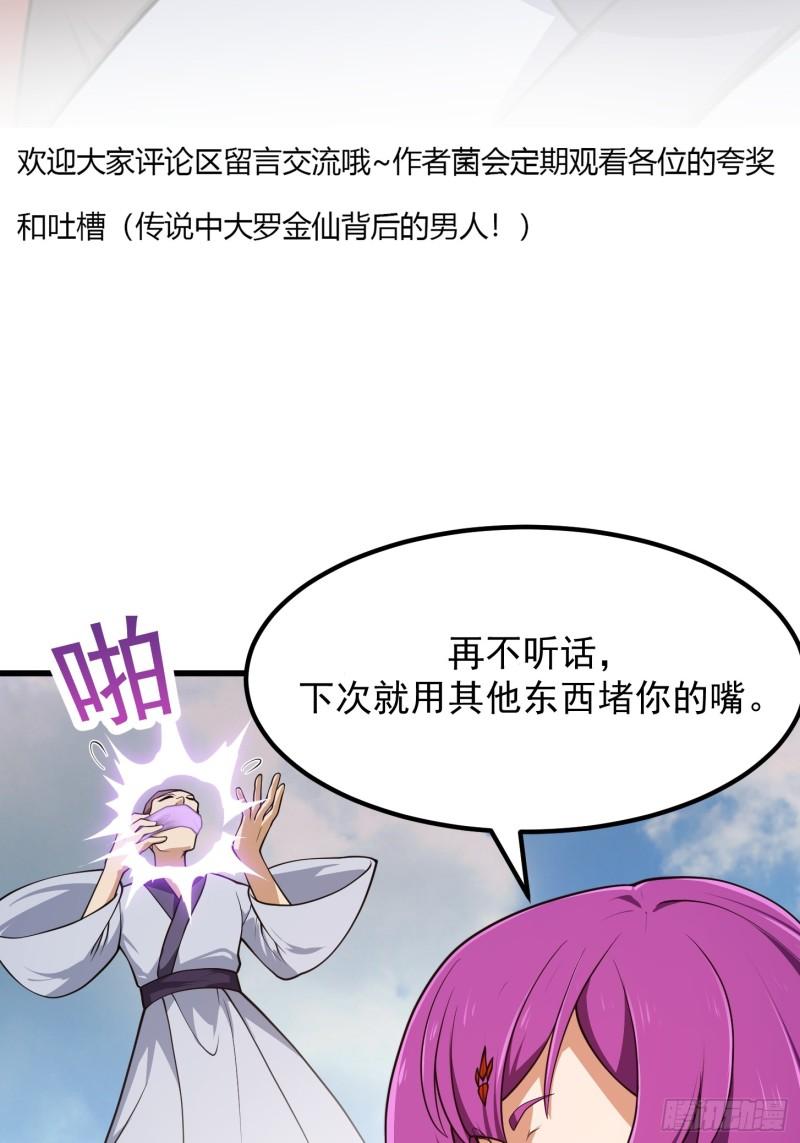 我不过是个大罗金仙漫画,第326话 你就说逼不逼真吧！43图