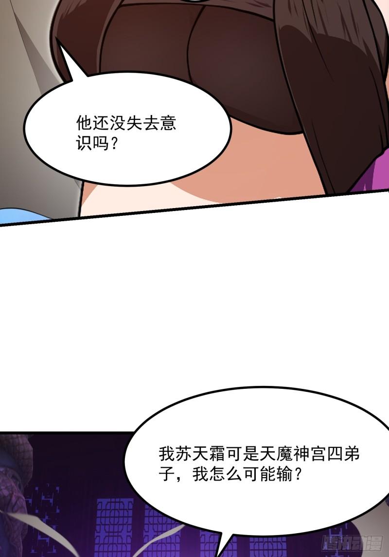 我不过是个大罗金仙漫画,第326话 你就说逼不逼真吧！17图