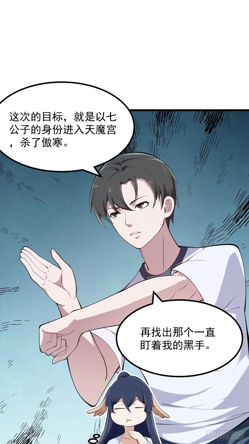 我不过是个大罗金仙漫画,第327话 站上道德的制高点16图